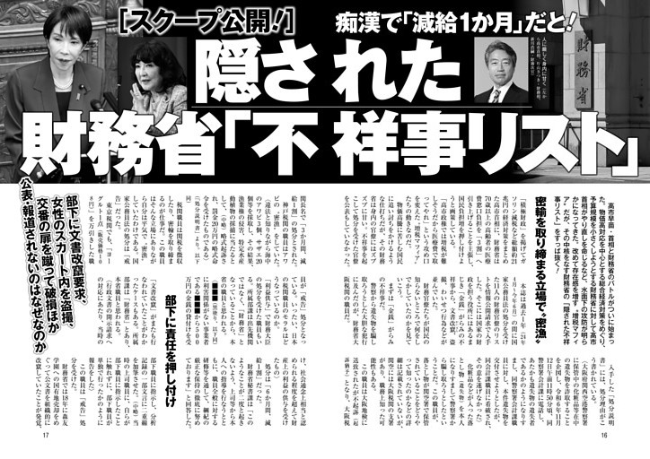 小泉進次郎vs.高市早苗 最新予想「閣僚名簿」すっぱ抜き！ (FLASH) | d