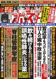 週刊ポスト 2025年12月12日号 | dマガジンなら人気雑誌が読み放題！