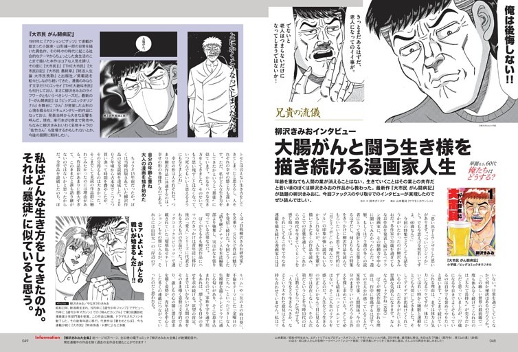 兄貴の流儀③ 生き様を描き続ける漫画家人生 柳沢きみお