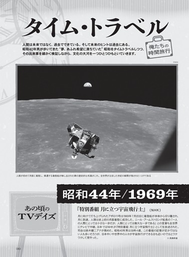 昭和44年/1969年 俺たちの時間旅行タイム・トラベル