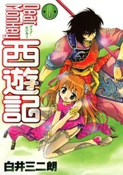 Dear Monkey 西遊記(6)