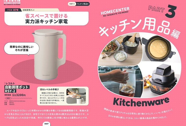 ホームセンターの安くて良いキッチン用品編