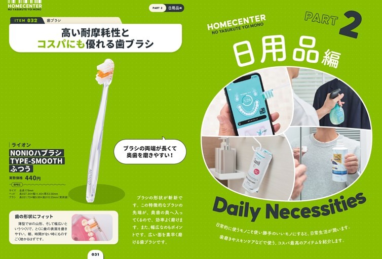 ホームセンターの安くて良い日用品編