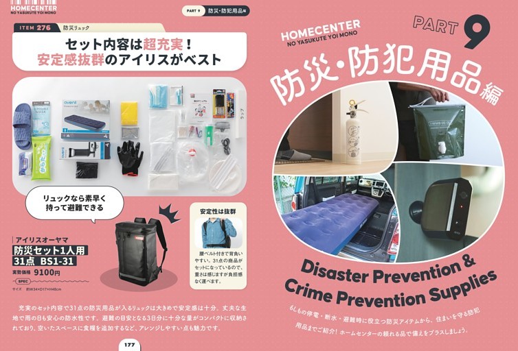 ホームセンターの安くて良い防災・防犯用品編 (ムック・増刊) | dマガジン
