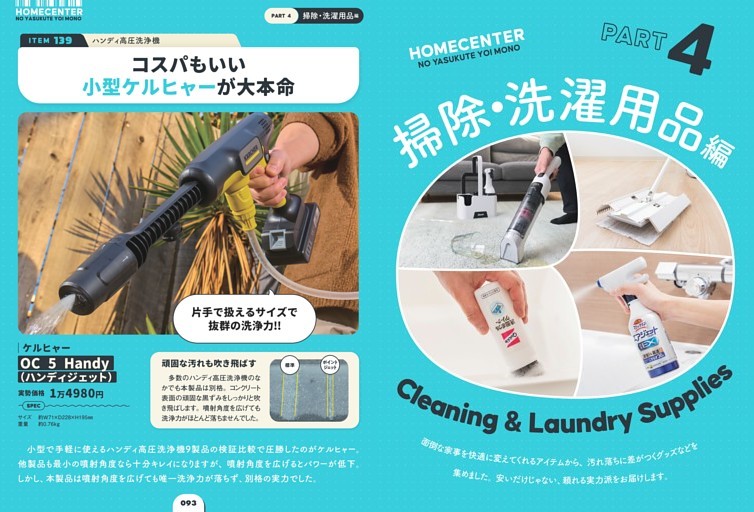 ホームセンターの安くて良い掃除・洗濯用品編