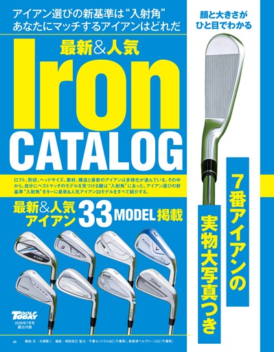 綴込付録 Iron CATALOG 最新＆人気アイアン 実物大33MODEL