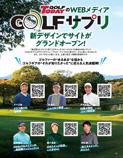 GOLFサプリ 告知