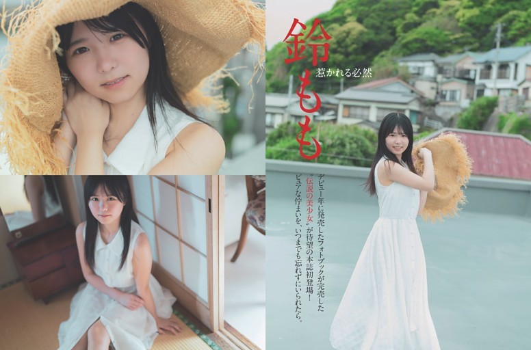 グラビア）日向坂46 正源司陽子 (EX大衆) | dマガジン