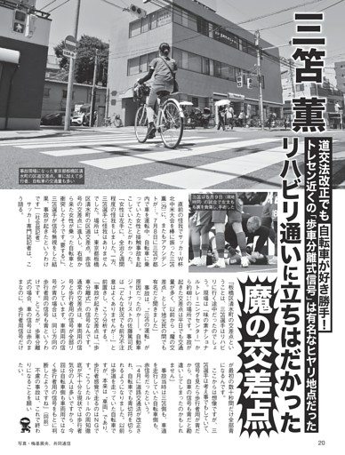 三笘薫 リハビリ通いに立ちはだかった“魔の交差点”