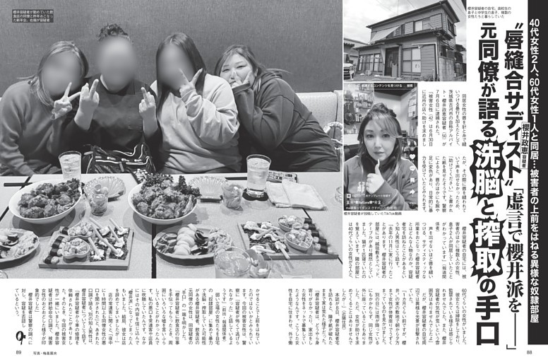 “唇縫合”容疑者 元同僚が語る“洗脳”と“搾取”の手口