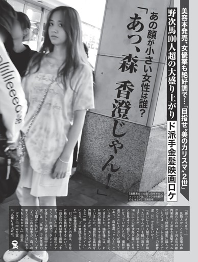 「あっ、森香澄じゃん！」ド派手金髪映画ロケ