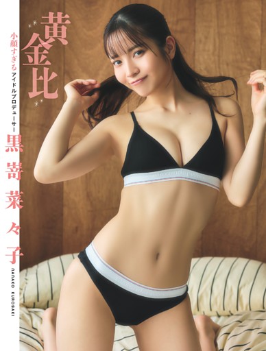 ラストチャンスラストダンス　尾木波菜　直筆 尾木波菜「Transparent」 (FLASH) | dマガジン