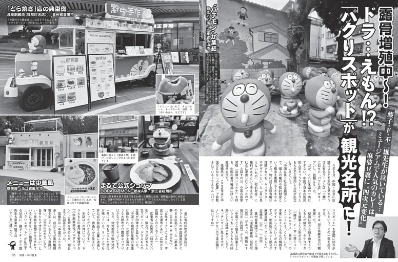 ドラ…えもん！？「パクリスポット」が“観光名所”に！