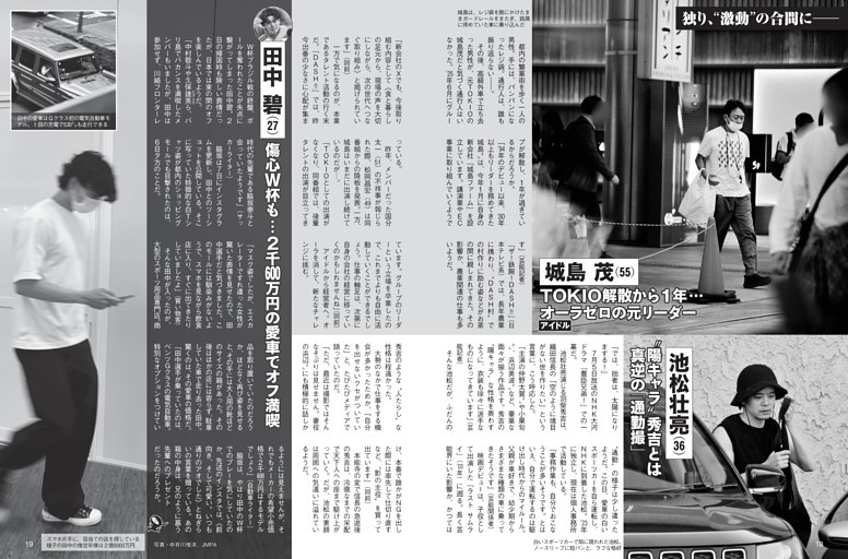 独り、“激動”の合間に—— 城島茂／池松壮亮／田中碧