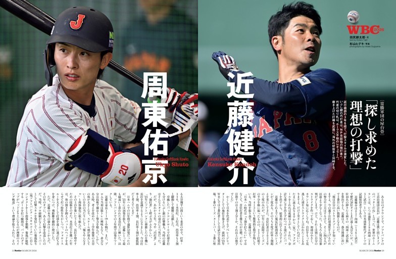 近藤健介＆周東佑京「探し求めた理想の打撃」