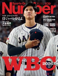Numberの最新号 | dマガジンなら2,400誌以上の人気雑誌が読み放題！