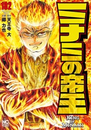 ミナミの帝王 182
