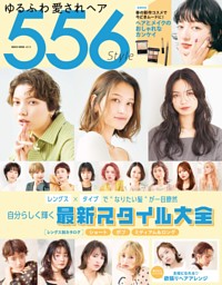 ゆるふわ愛されヘア556Style | dマガジンなら人気雑誌が読み放題！