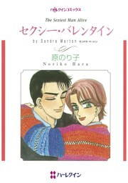セクシー・バレンタイン【分冊】 11巻