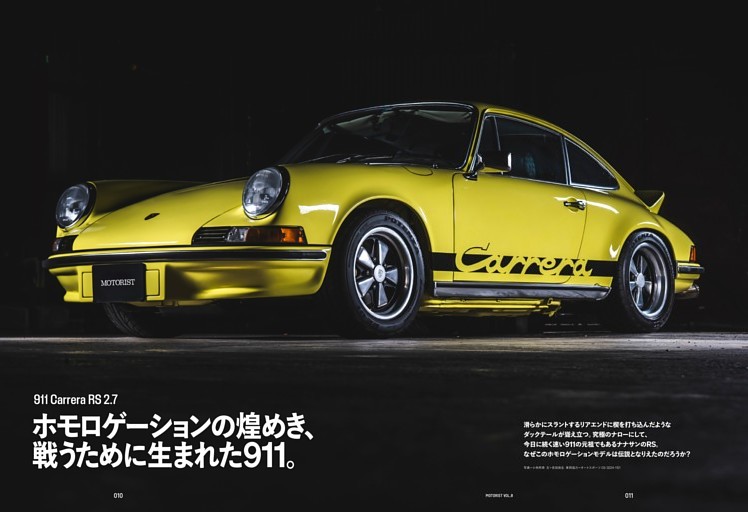 911 Carrera RS 2.7 ホモロゲーションの煌めき、戦うために生まれた911。
