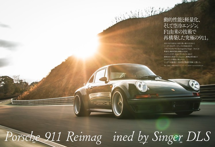 Porsche 911 Reimagined by Singer DLS 動的性能と軽量化、そして空冷