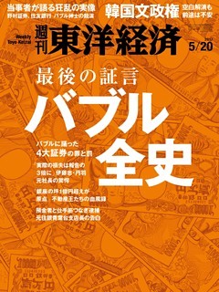 週刊東洋経済　2017年5月20日号