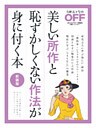 美しい所作と恥ずかしくない作法が身に付く本　新装版
