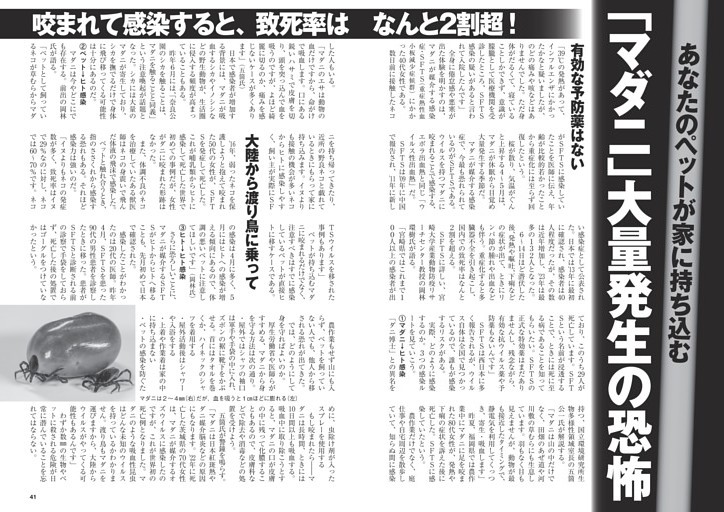 ペットが家に持ち込む「マダニ」大量発生の恐怖
