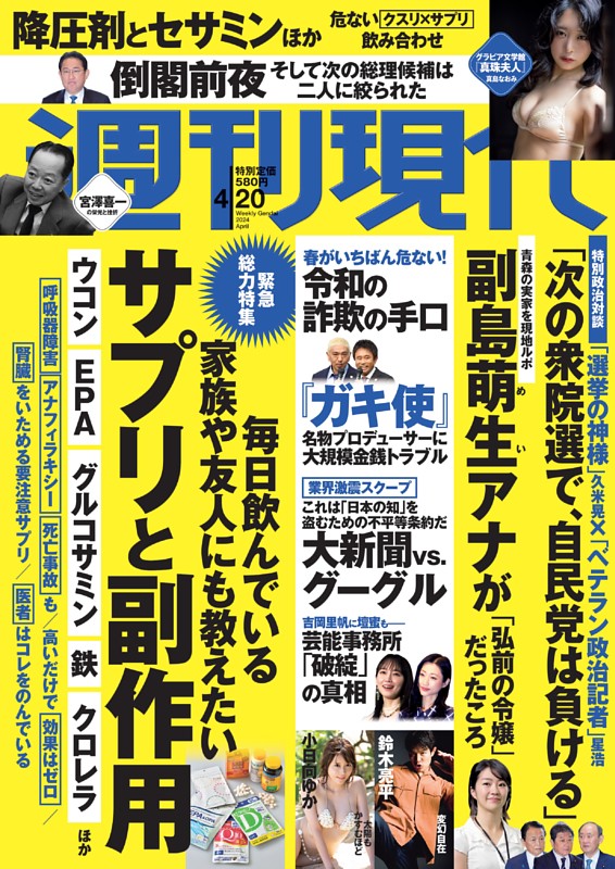 週刊現代 2024年4月20日号