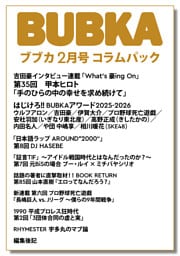 BUBKA（ブブカ） コラムパック 2026年2月号