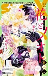 Sho－ComiX 2026年3月15日号(2026年2月15日発売)