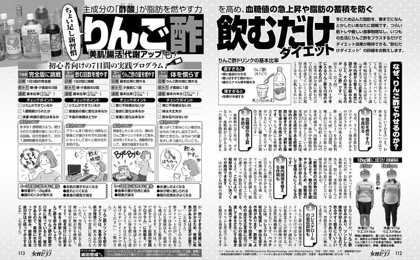 美肌 腸活 代謝アップも！ りんご酢 飲むだけダイエット