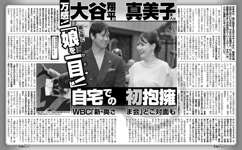 大谷翔平 真美子夫人「祖父母に娘を一目！」自宅での初抱擁