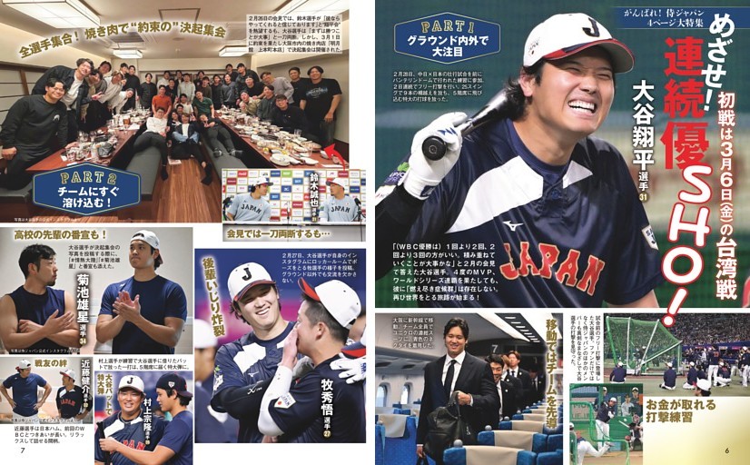 大谷翔平選手 めざせ！連続優SHO！