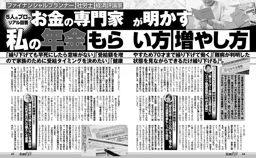 お金の専門家が明かす 私の年金 もらい方 増やし方