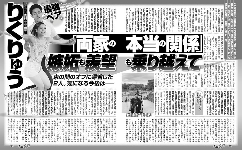 りくりゅう（三浦璃来＆木原龍一組）「両家の本当の関係」嫉妬も羨望も乗り越えて