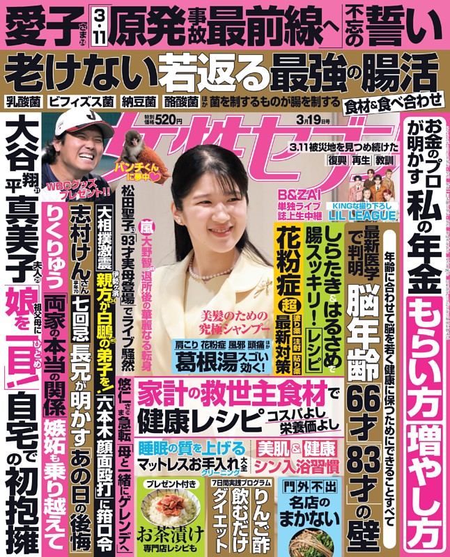 女性セブン 2026年3月19日号
