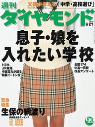 週刊ダイヤモンド 03年6月21日号