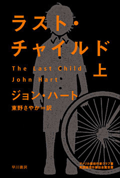 ラスト・チャイルド