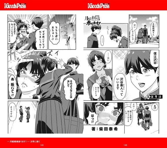 漫画連載　月姫桐璃参ります！　柴田泰希