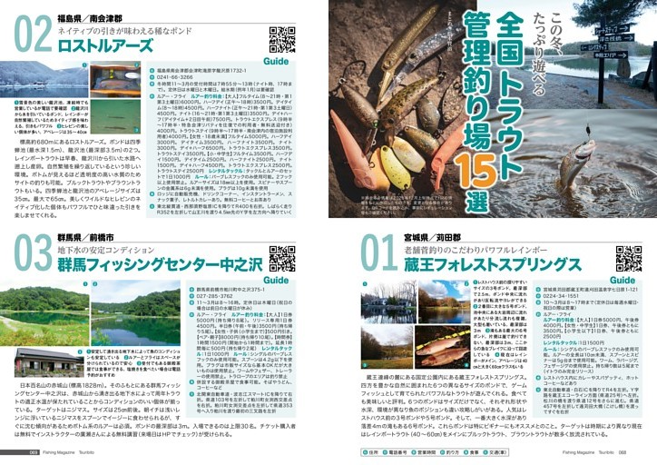 全国トラウト管理釣り場完全ガイド この冬、たっぷり遊べる 全国トラウト管理釣り場15選 (つり人) | dマガジン