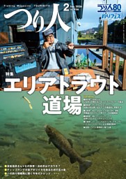つり人 2026年2月号 | dマガジンなら人気雑誌が読み放題！