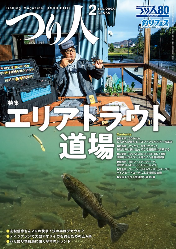 つり人の最新号 | dマガジンなら2,400誌以上の人気雑誌が読み放題！