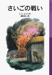 ナルニア国ものがたり 電子書籍 コミック 小説 実用書 なら ドコモのdブック