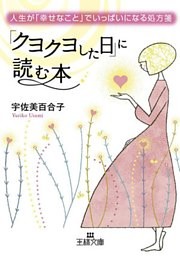 「クヨクヨした日」に読む本