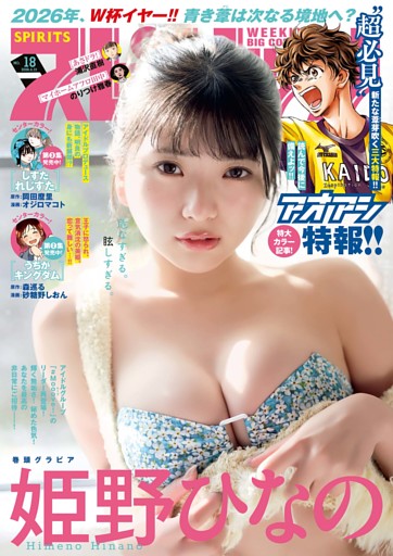 週刊ビッグコミックスピリッツ