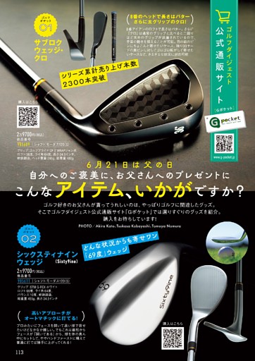 父の日スペシャル…自分へのご褒美にこんなアイテムいかがですか？
