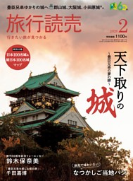 旅行読売 2026年2月号 | dマガジンなら人気雑誌が読み放題！