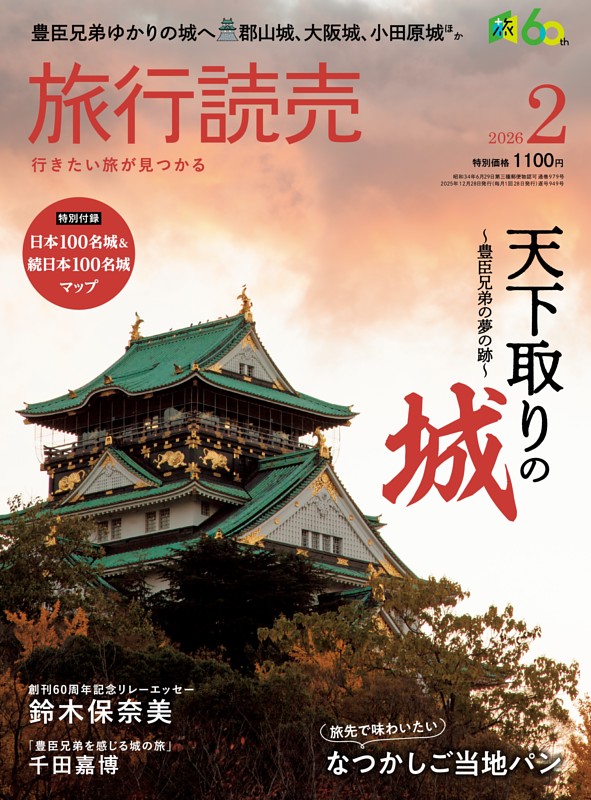 旅行読売の最新号 | dマガジンなら2,400誌以上の人気雑誌が読み放題！