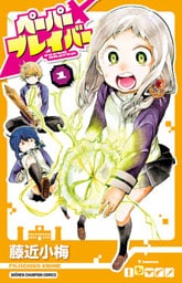 ペーパーブレイバー　1